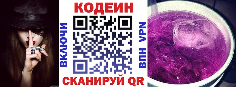 Кодеин Purple Drank  Купить  Саяногорск 